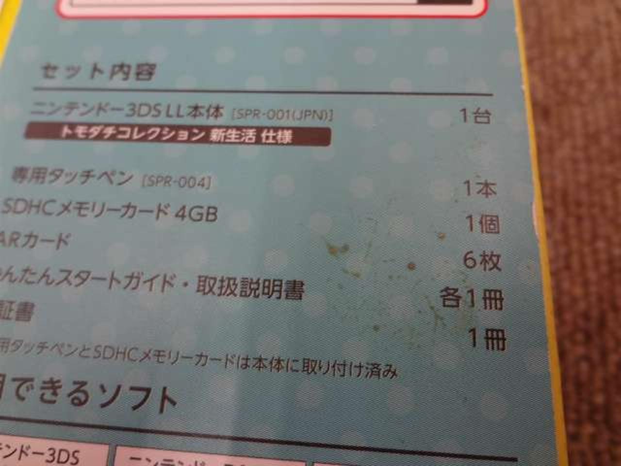 NINTENDO SPR-001 3DSLL