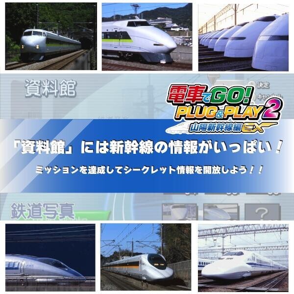 Densha de Go PLUG & PLAY 2 Sanyo Shinkansen Edition EX Train Simulator Console